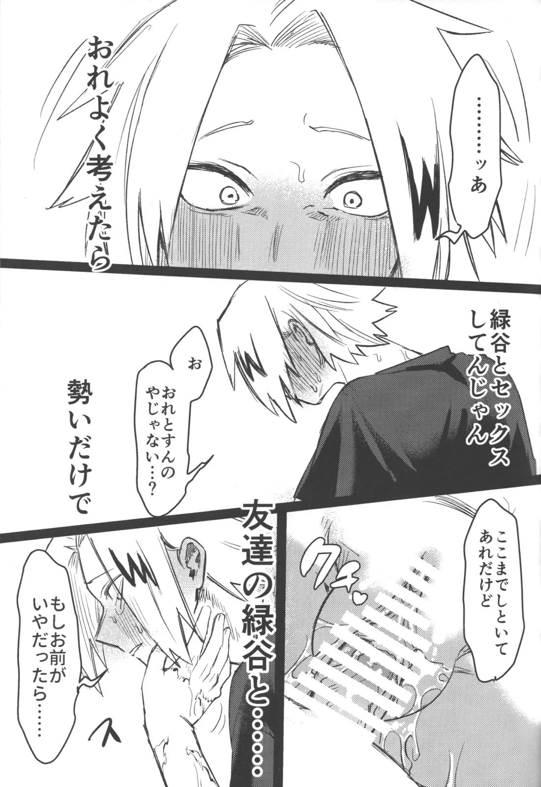 R18【僕のヒーローアカデミア/勝デク】 page 64