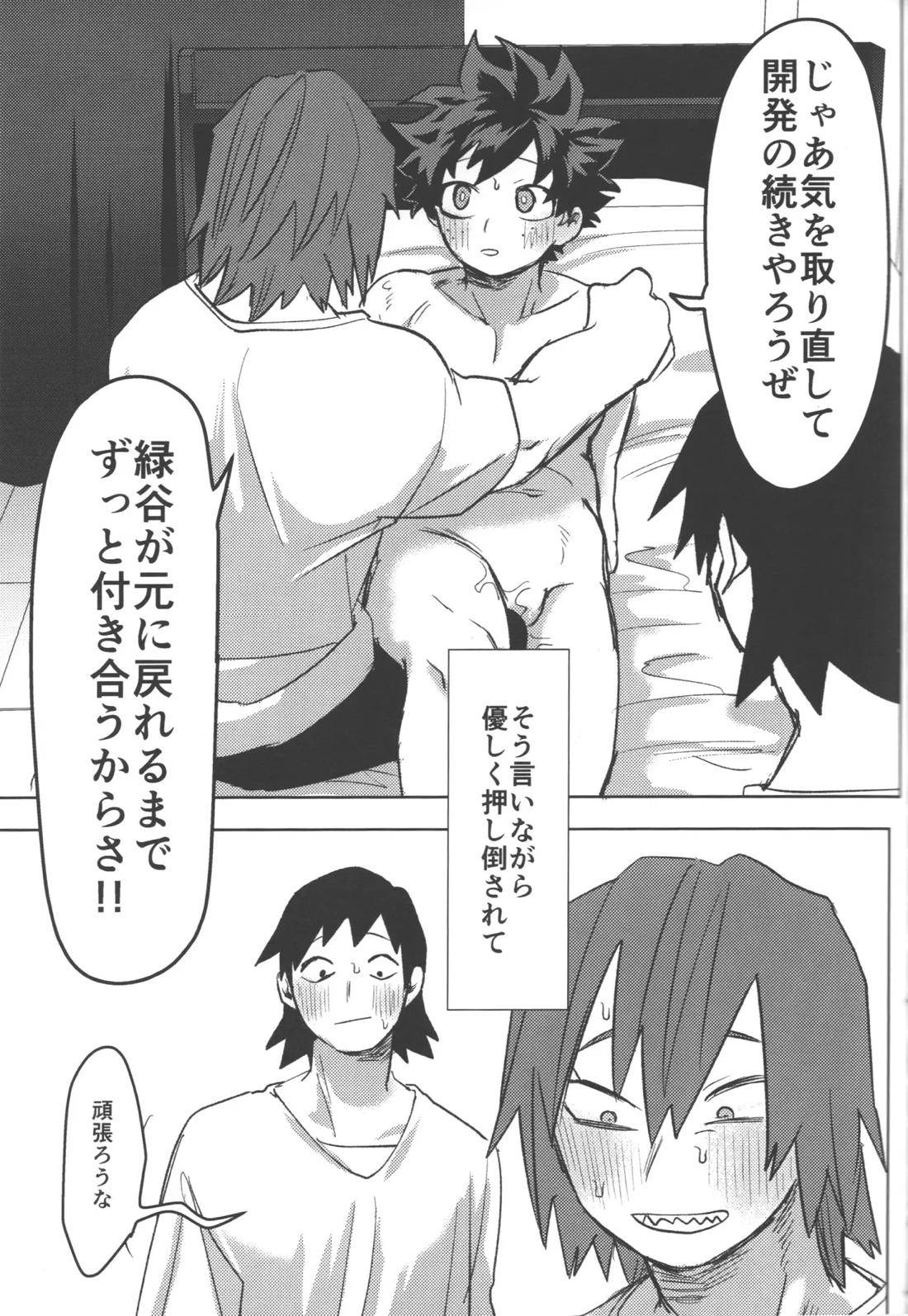 R18【僕のヒーローアカデミア/勝デク】 page 68