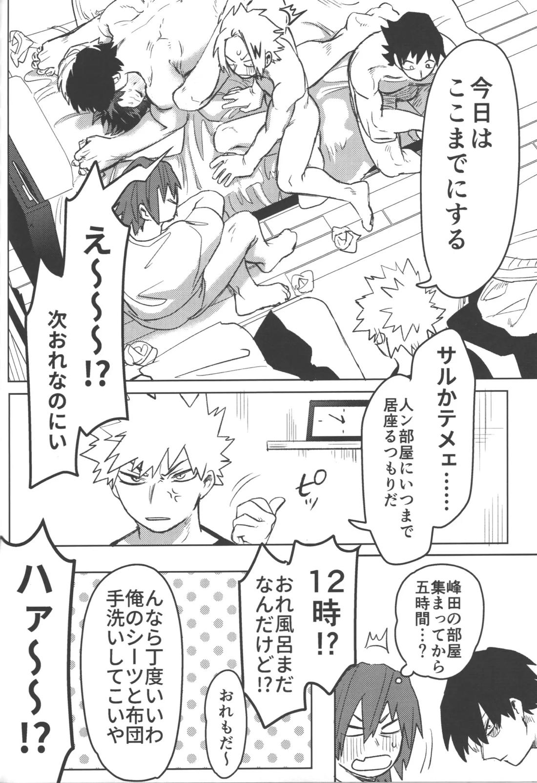 R18【僕のヒーローアカデミア/勝デク】 page 75