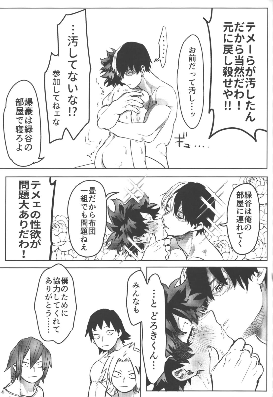 R18【僕のヒーローアカデミア/勝デク】 page 76