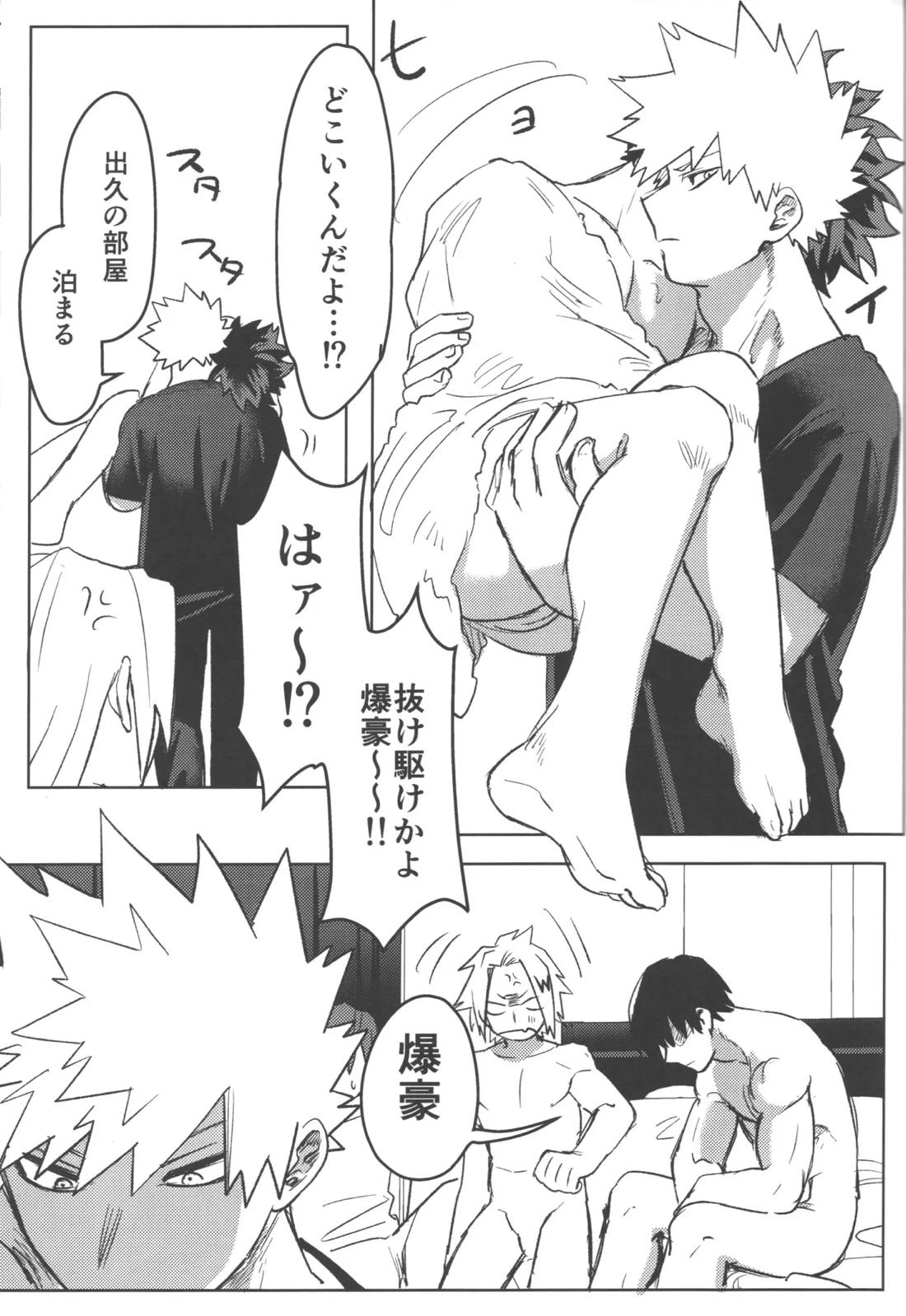 R18【僕のヒーローアカデミア/勝デク】 page 78