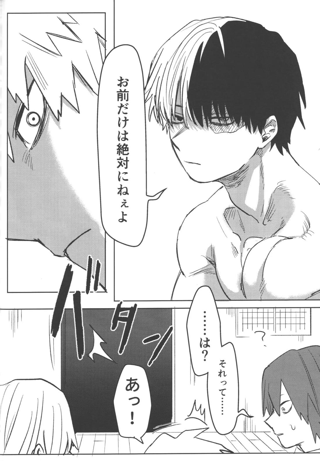 R18【僕のヒーローアカデミア/勝デク】 page 79