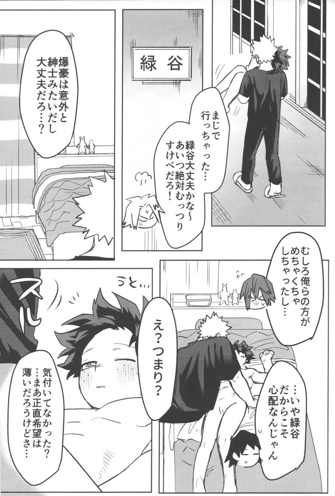 R18【僕のヒーローアカデミア/勝デク】 page 80