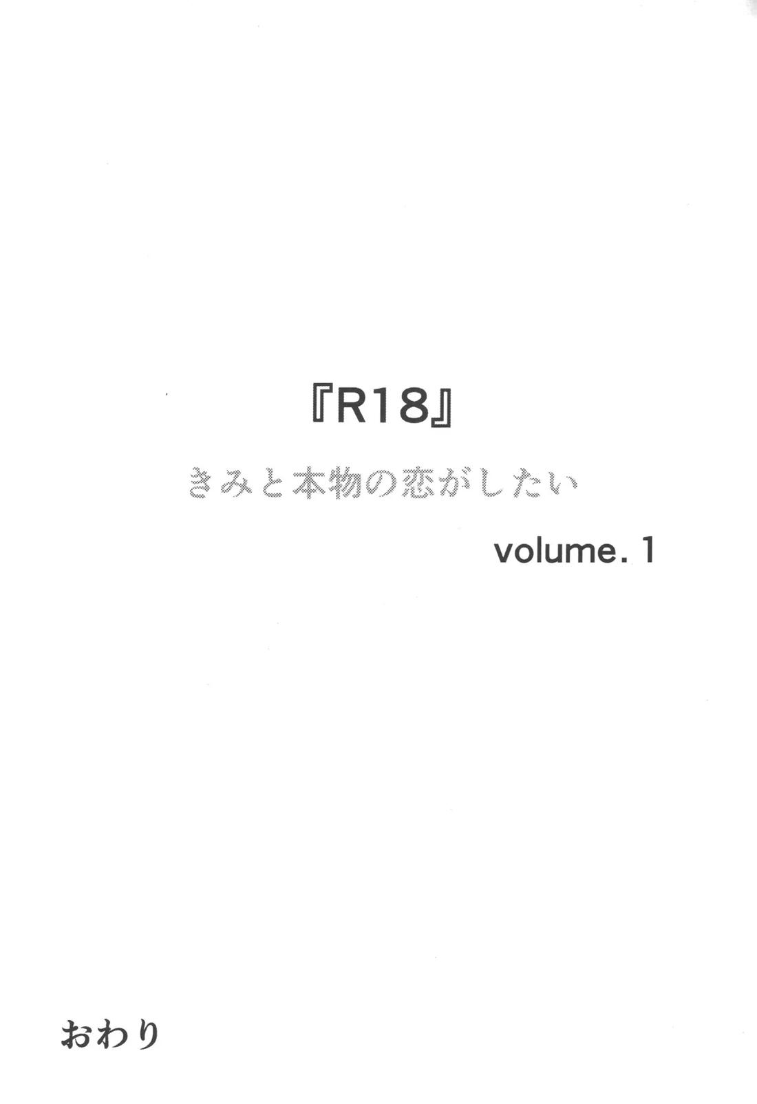 R18【僕のヒーローアカデミア/勝デク】 page 86