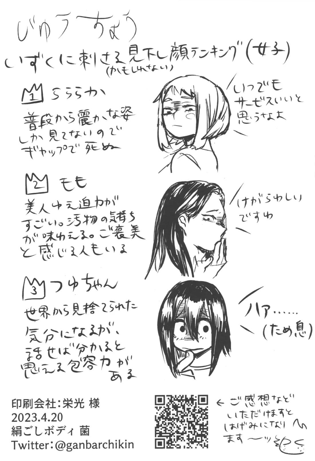 R18【僕のヒーローアカデミア/勝デク】 page 87