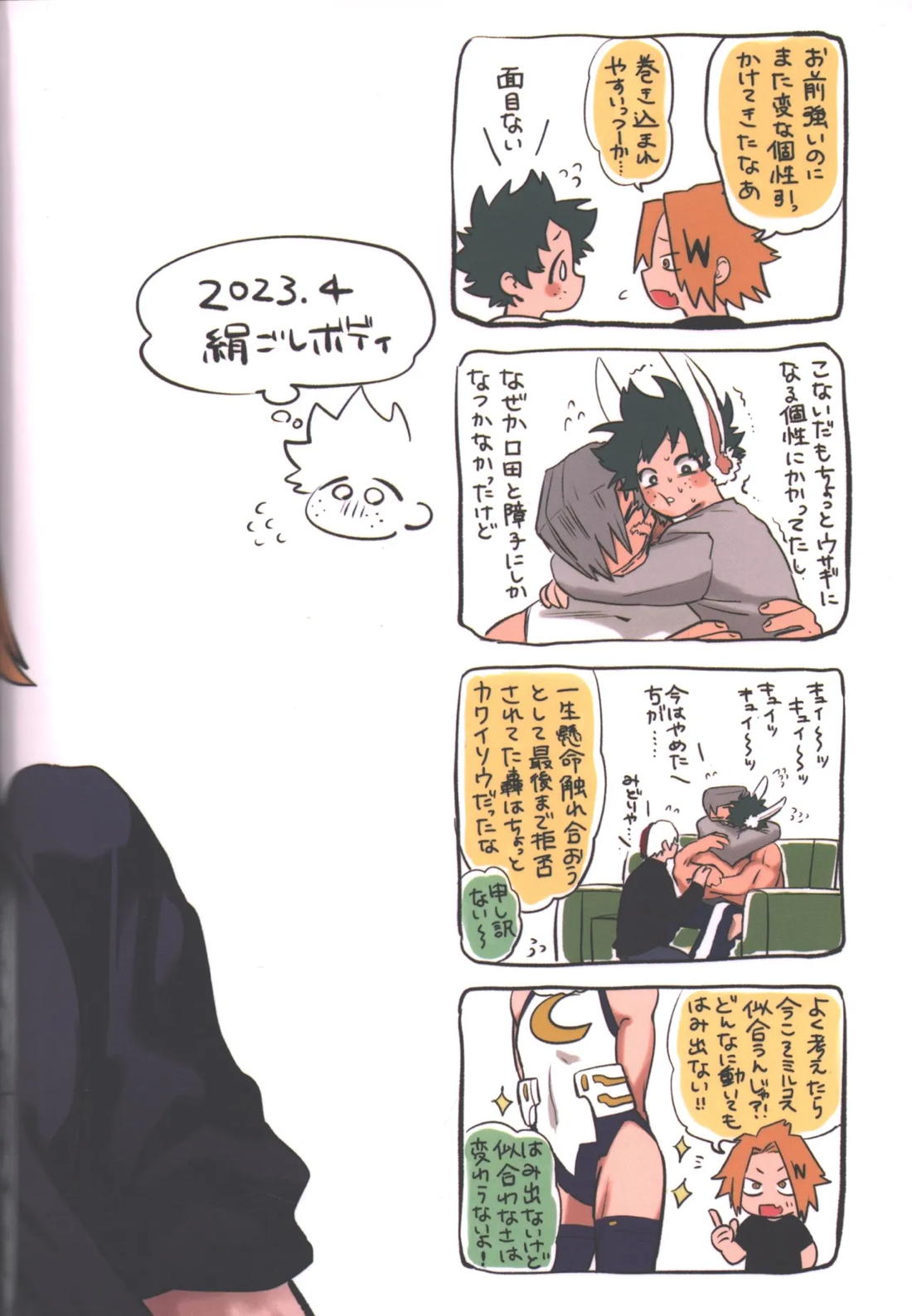 R18【僕のヒーローアカデミア/勝デク】 page 88