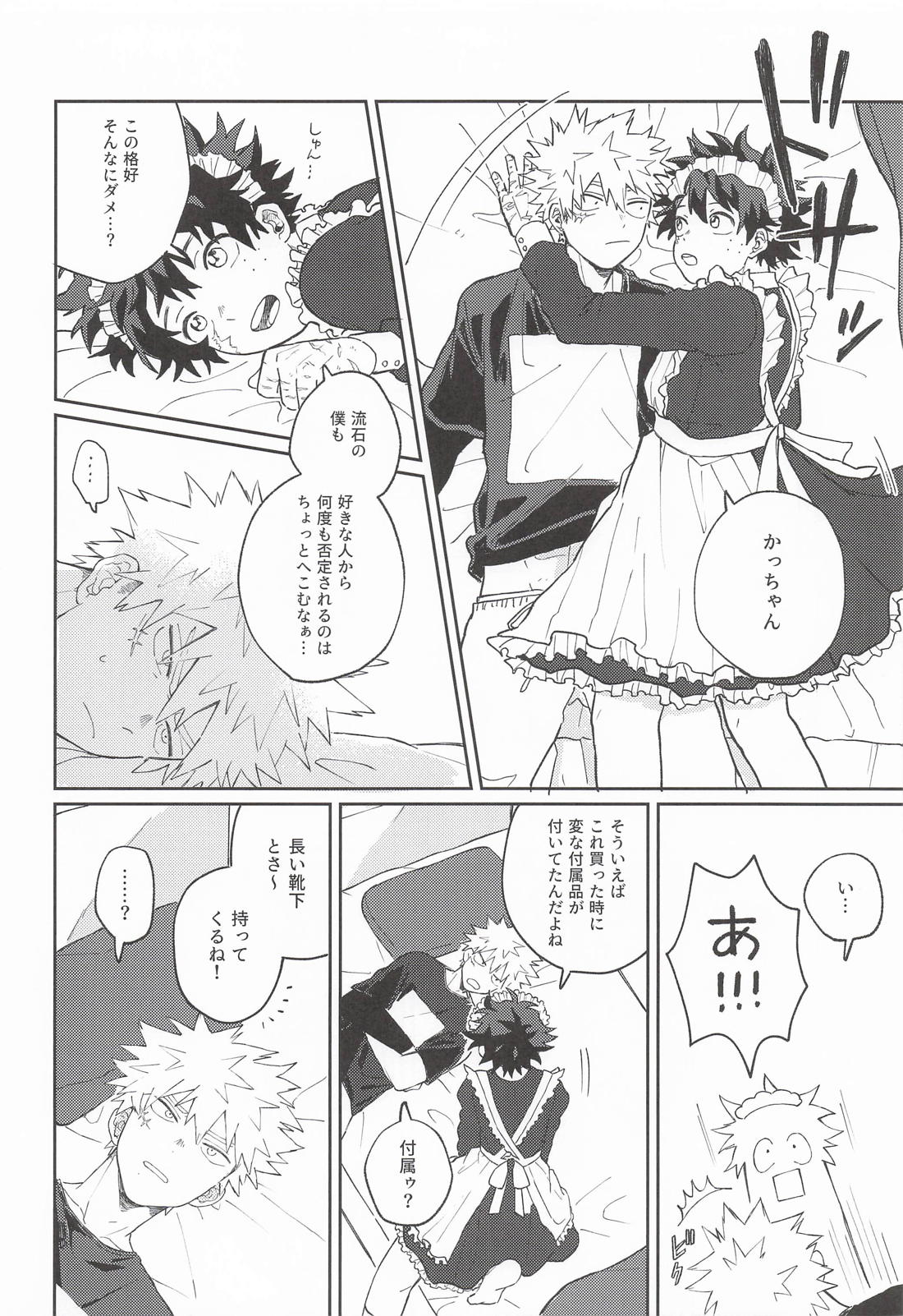 GIMME【僕のヒーローアカデミア/勝デク】 page 11