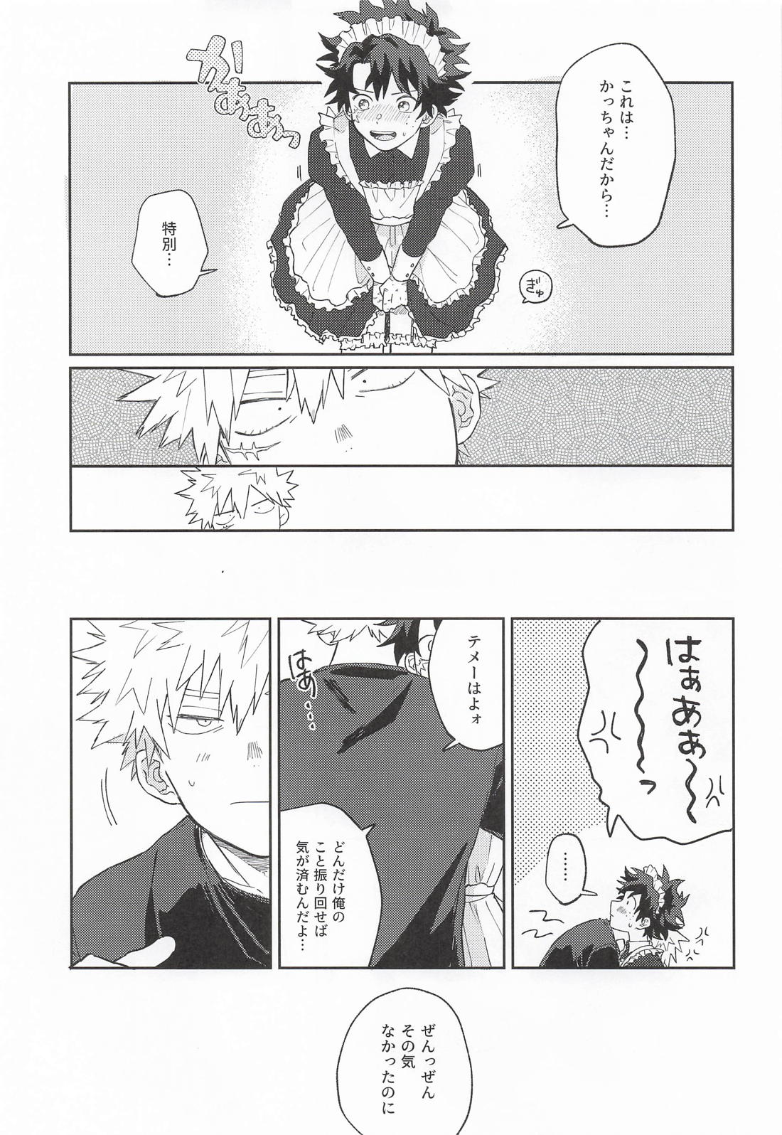 GIMME【僕のヒーローアカデミア/勝デク】 page 14