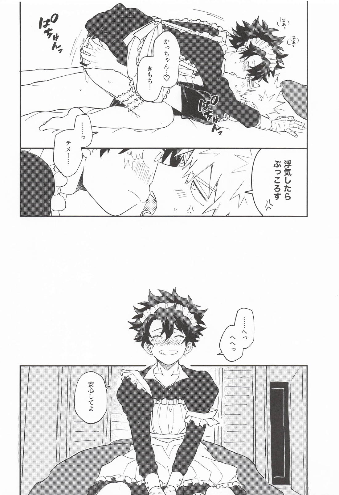 GIMME【僕のヒーローアカデミア/勝デク】 page 17