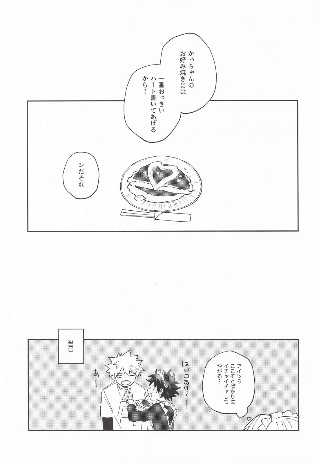GIMME【僕のヒーローアカデミア/勝デク】 page 18