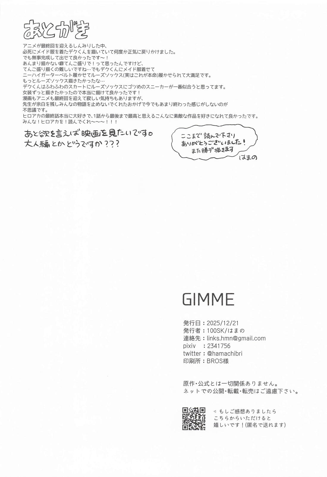 GIMME【僕のヒーローアカデミア/勝デク】 page 19
