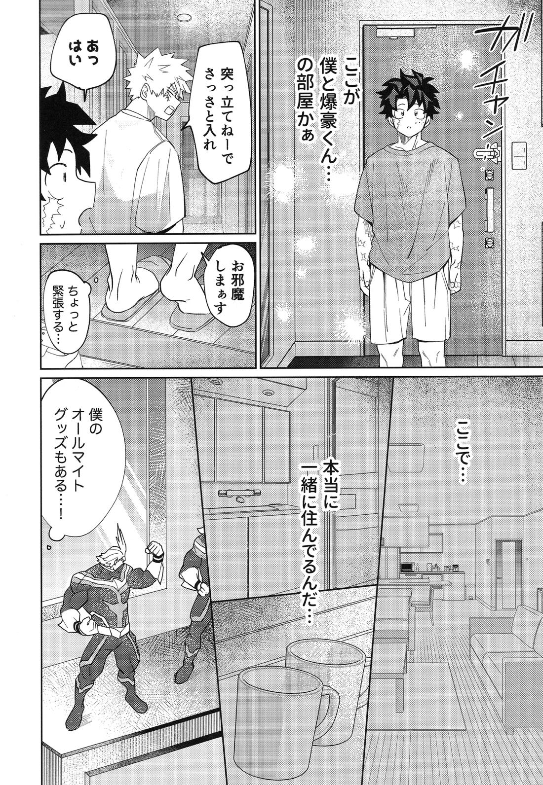 俺を忘れるなんて許さねぇ！【僕のヒーローアカデミア/勝デク】 page 11