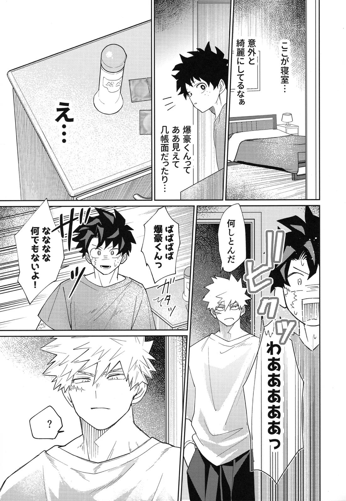 俺を忘れるなんて許さねぇ！【僕のヒーローアカデミア/勝デク】 page 12