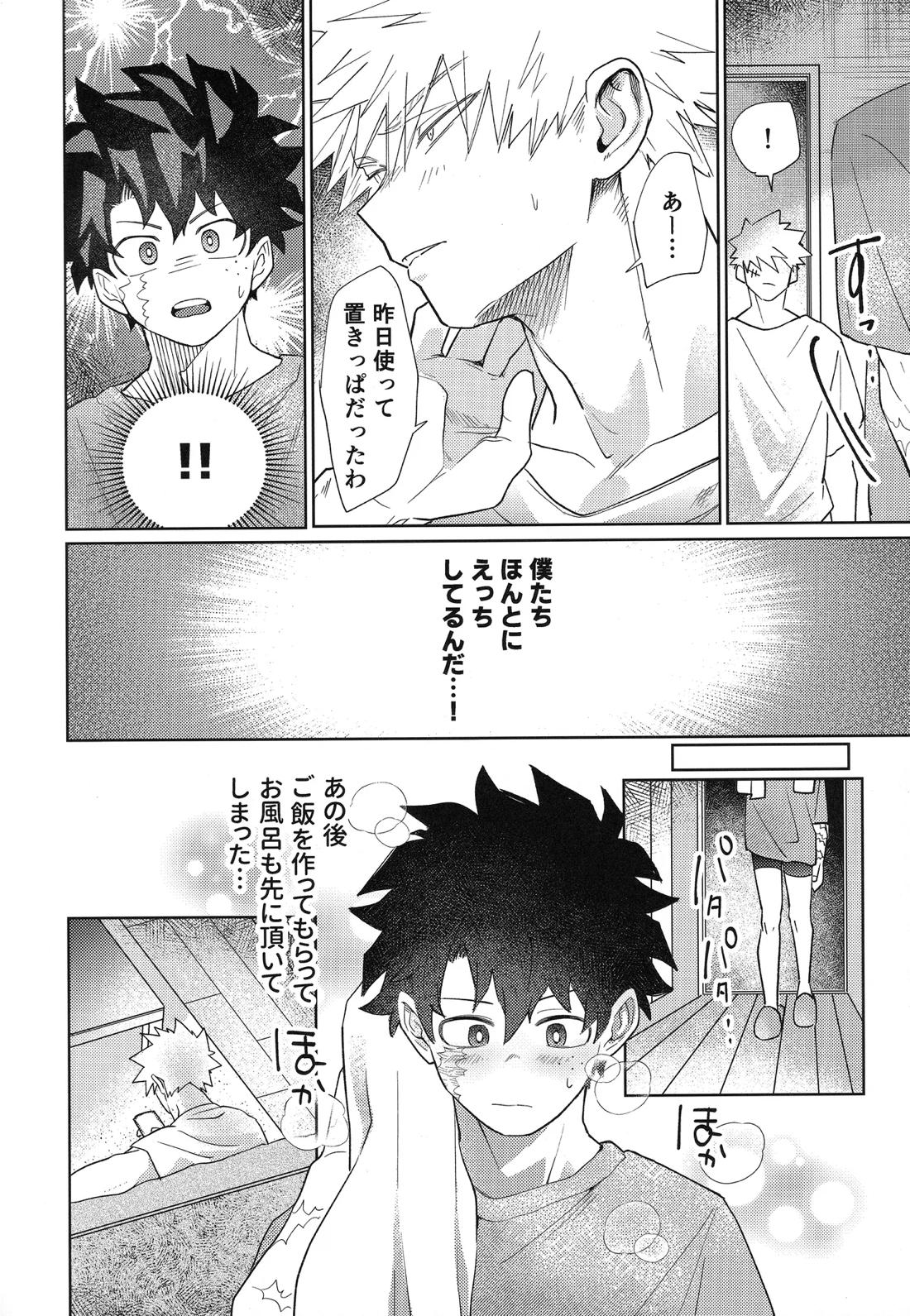 俺を忘れるなんて許さねぇ！【僕のヒーローアカデミア/勝デク】 page 13