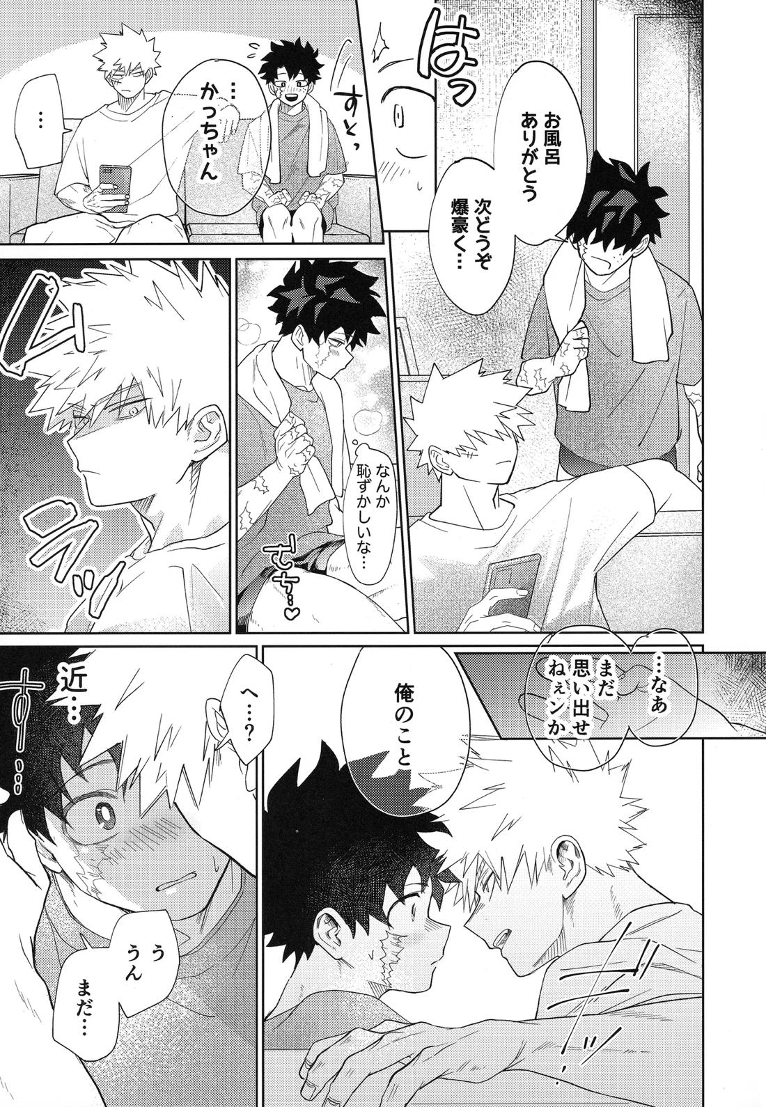 俺を忘れるなんて許さねぇ！【僕のヒーローアカデミア/勝デク】 page 14