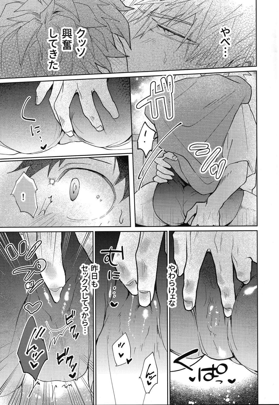 俺を忘れるなんて許さねぇ！【僕のヒーローアカデミア/勝デク】 page 16