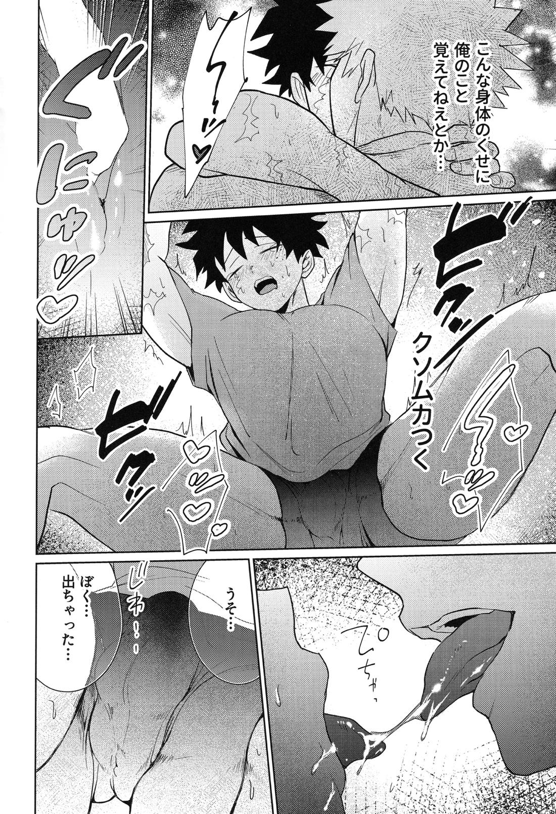 俺を忘れるなんて許さねぇ！【僕のヒーローアカデミア/勝デク】 page 17