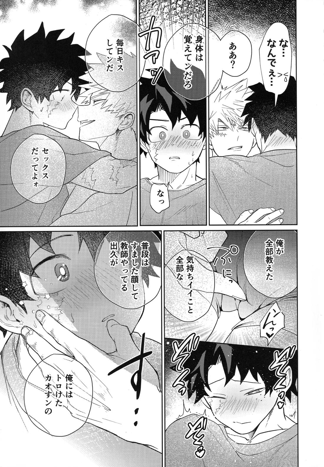 俺を忘れるなんて許さねぇ！【僕のヒーローアカデミア/勝デク】 page 18