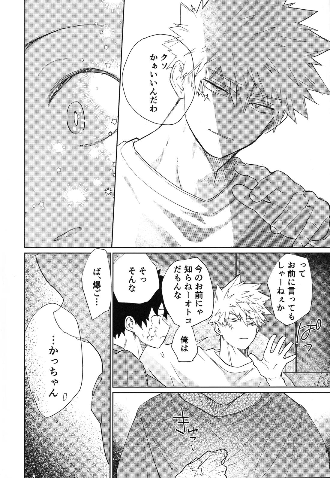 俺を忘れるなんて許さねぇ！【僕のヒーローアカデミア/勝デク】 page 19