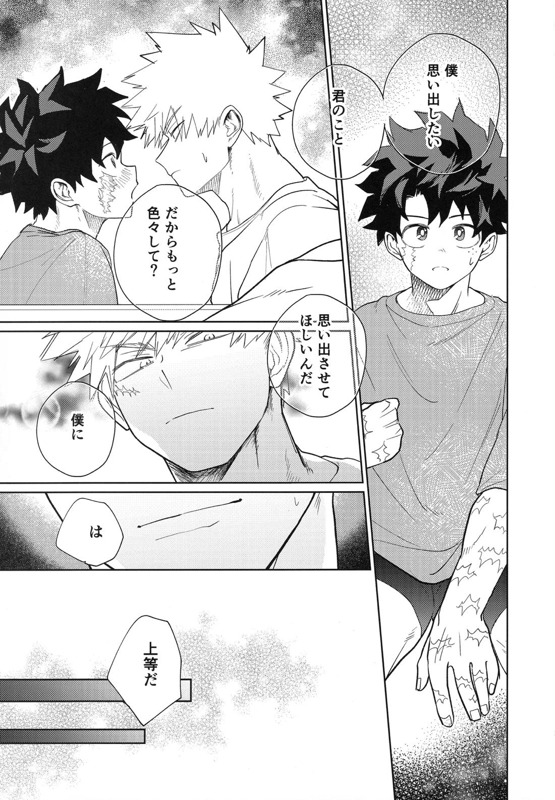 俺を忘れるなんて許さねぇ！【僕のヒーローアカデミア/勝デク】 page 20