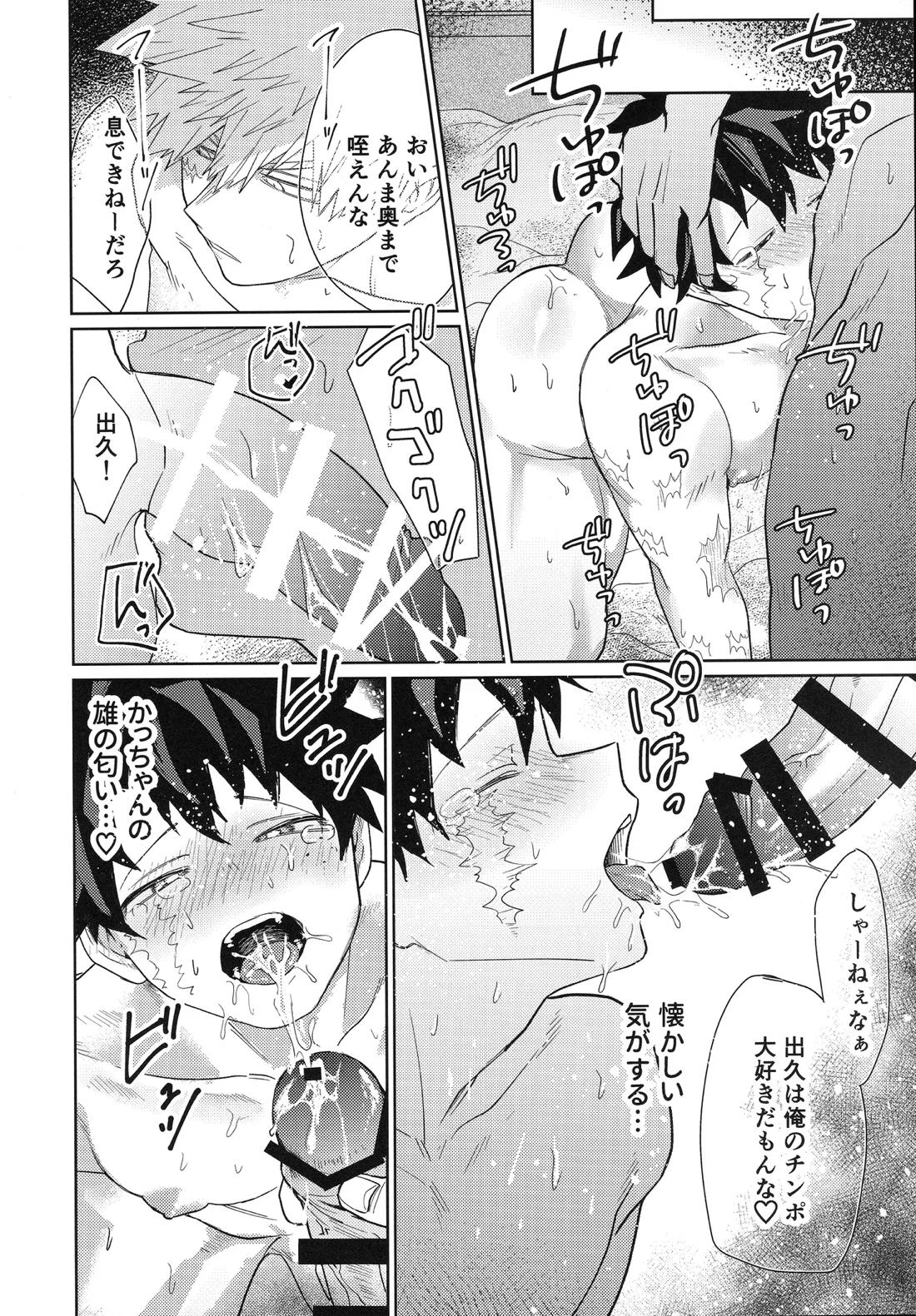 俺を忘れるなんて許さねぇ！【僕のヒーローアカデミア/勝デク】 page 21