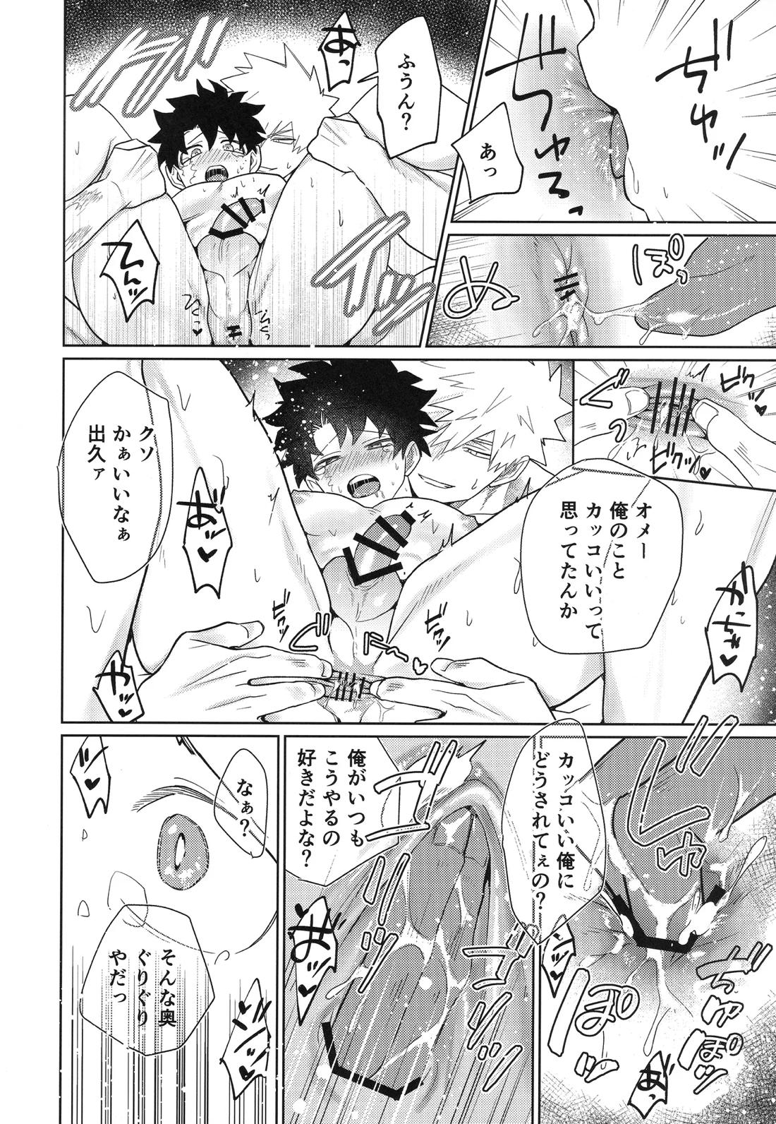 俺を忘れるなんて許さねぇ！【僕のヒーローアカデミア/勝デク】 page 23