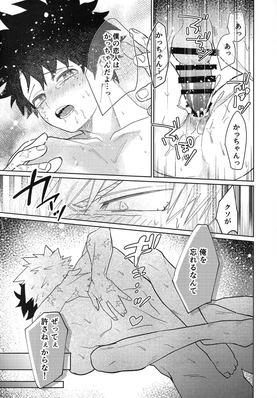 俺を忘れるなんて許さねぇ！【僕のヒーローアカデミア/勝デク】 page 27