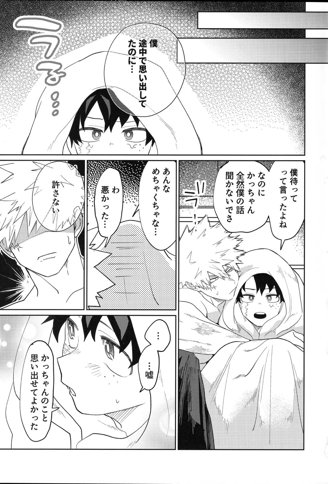 俺を忘れるなんて許さねぇ！【僕のヒーローアカデミア/勝デク】 page 28