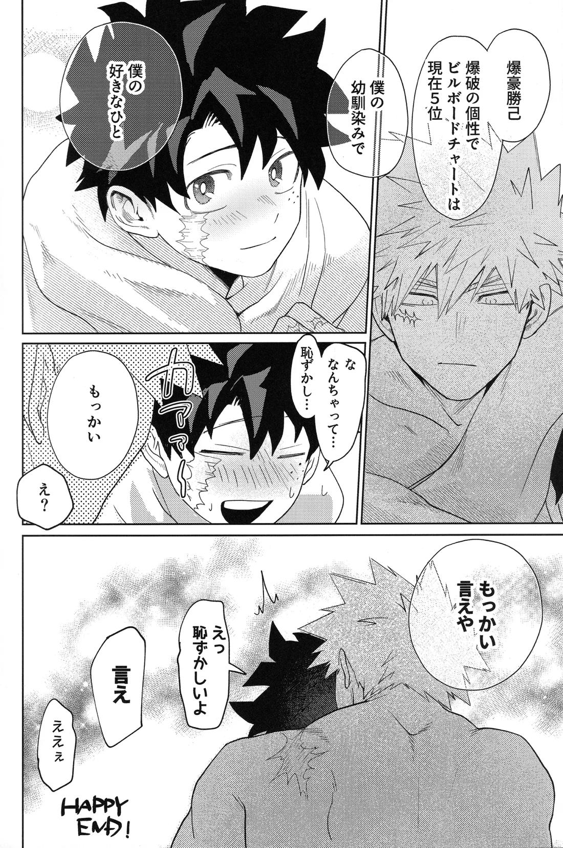 俺を忘れるなんて許さねぇ！【僕のヒーローアカデミア/勝デク】 page 29