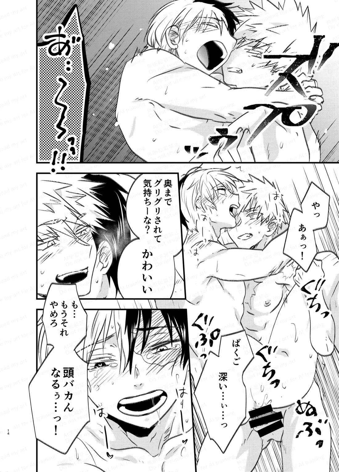 吹きだまりに風穴【僕のヒーローアカデミア/爆轟】 page 13