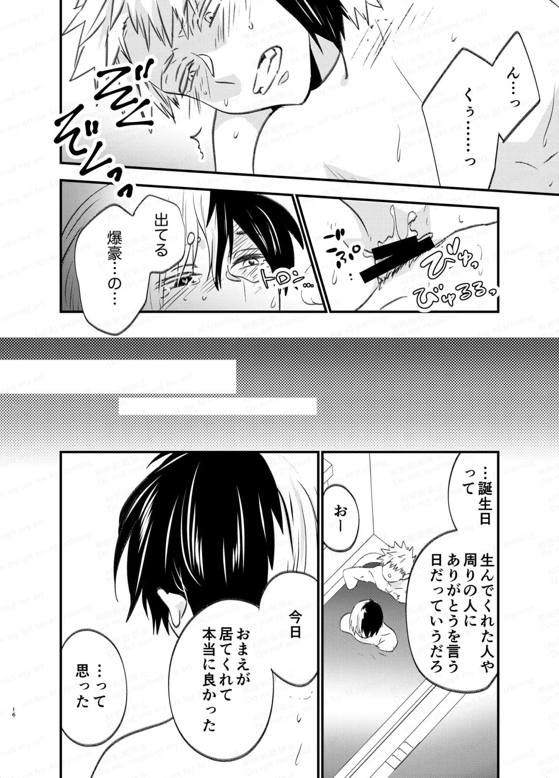 吹きだまりに風穴【僕のヒーローアカデミア/爆轟】 page 15