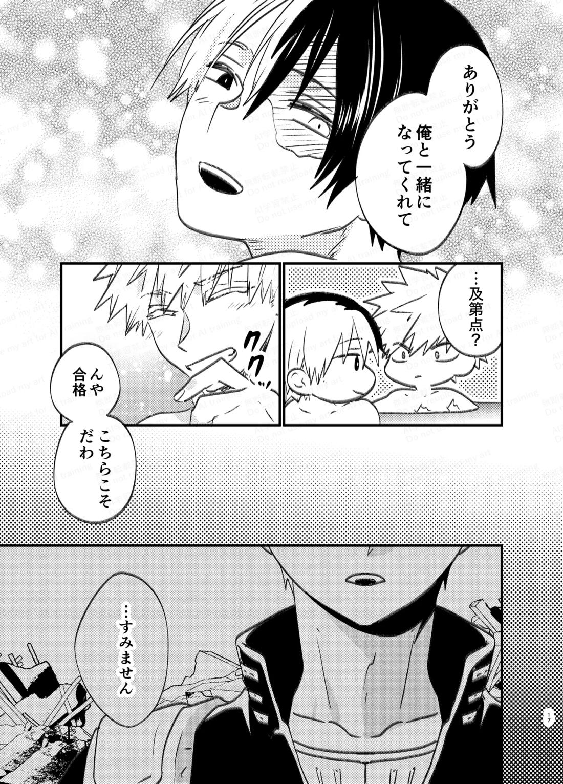 吹きだまりに風穴【僕のヒーローアカデミア/爆轟】 page 16