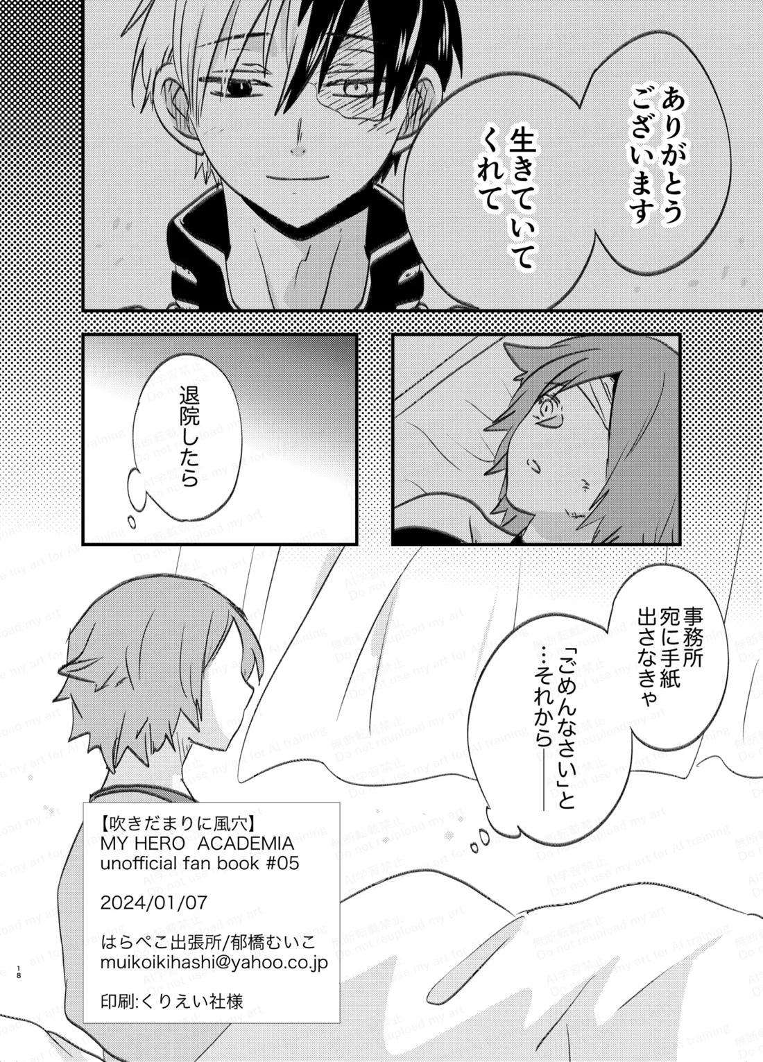 吹きだまりに風穴【僕のヒーローアカデミア/爆轟】 page 17