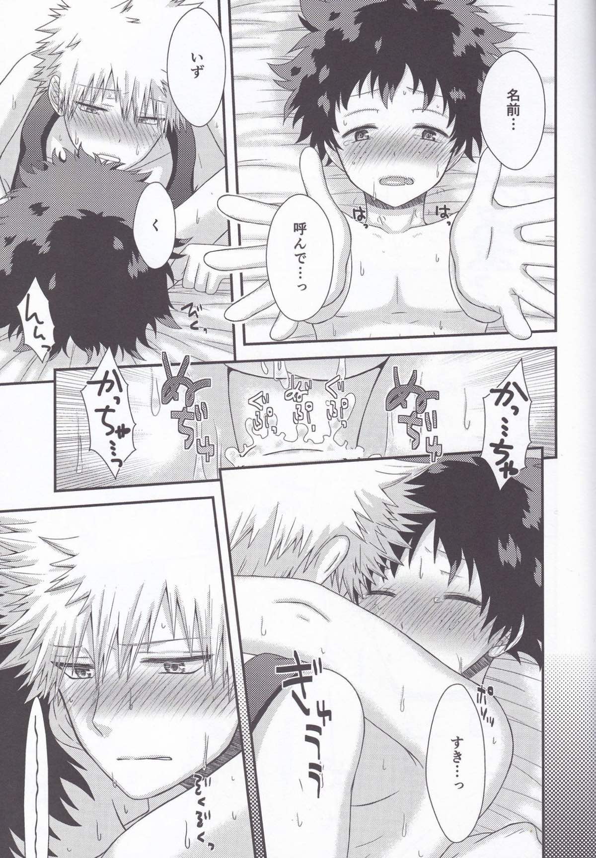 錯綜ラヴァー【僕のヒーローアカデミア/勝デク】 page 23