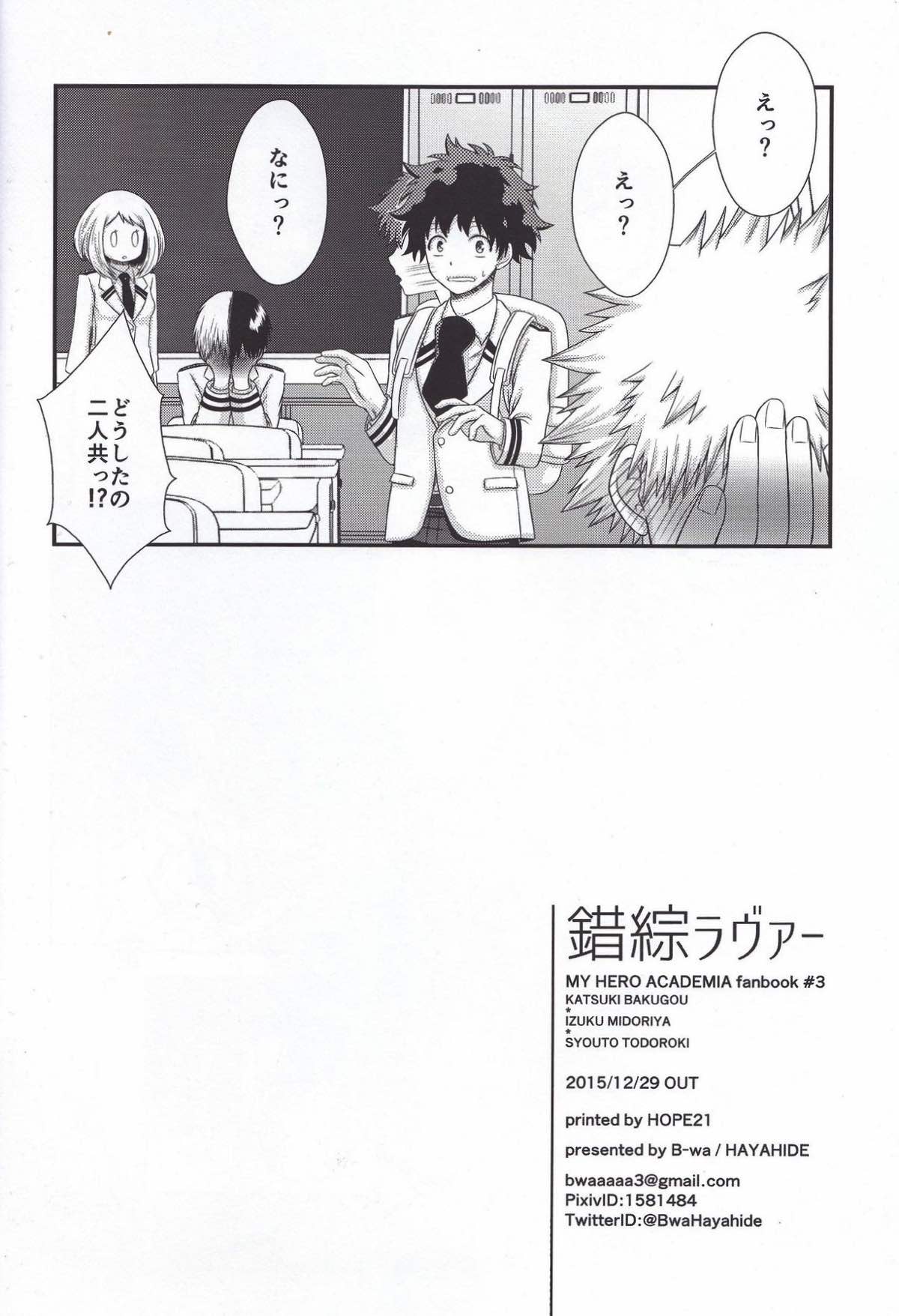 錯綜ラヴァー【僕のヒーローアカデミア/勝デク】 page 28