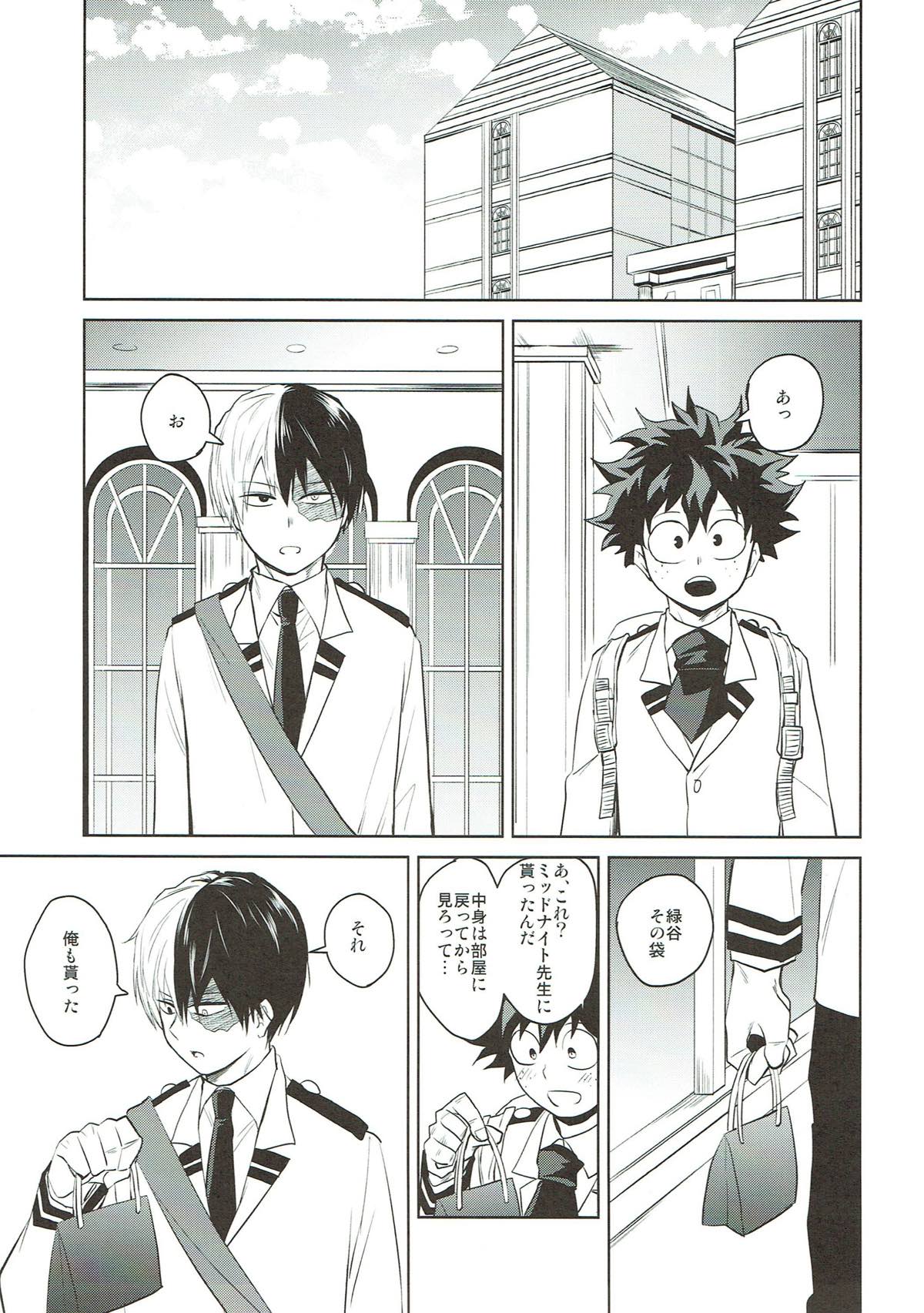これは訓練だから好きとかそういうのじゃない【僕のヒーローアカデミア/轟出】 page 11