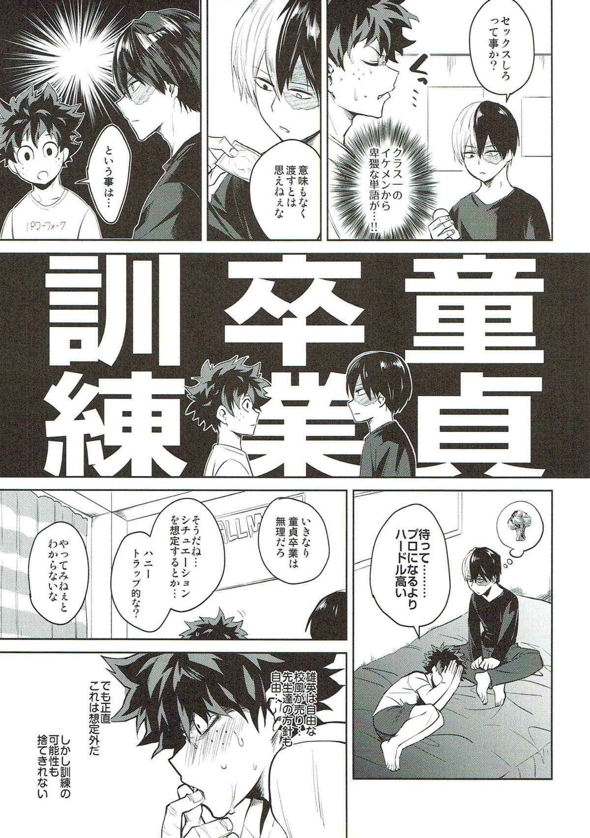 これは訓練だから好きとかそういうのじゃない【僕のヒーローアカデミア/轟出】 page 13