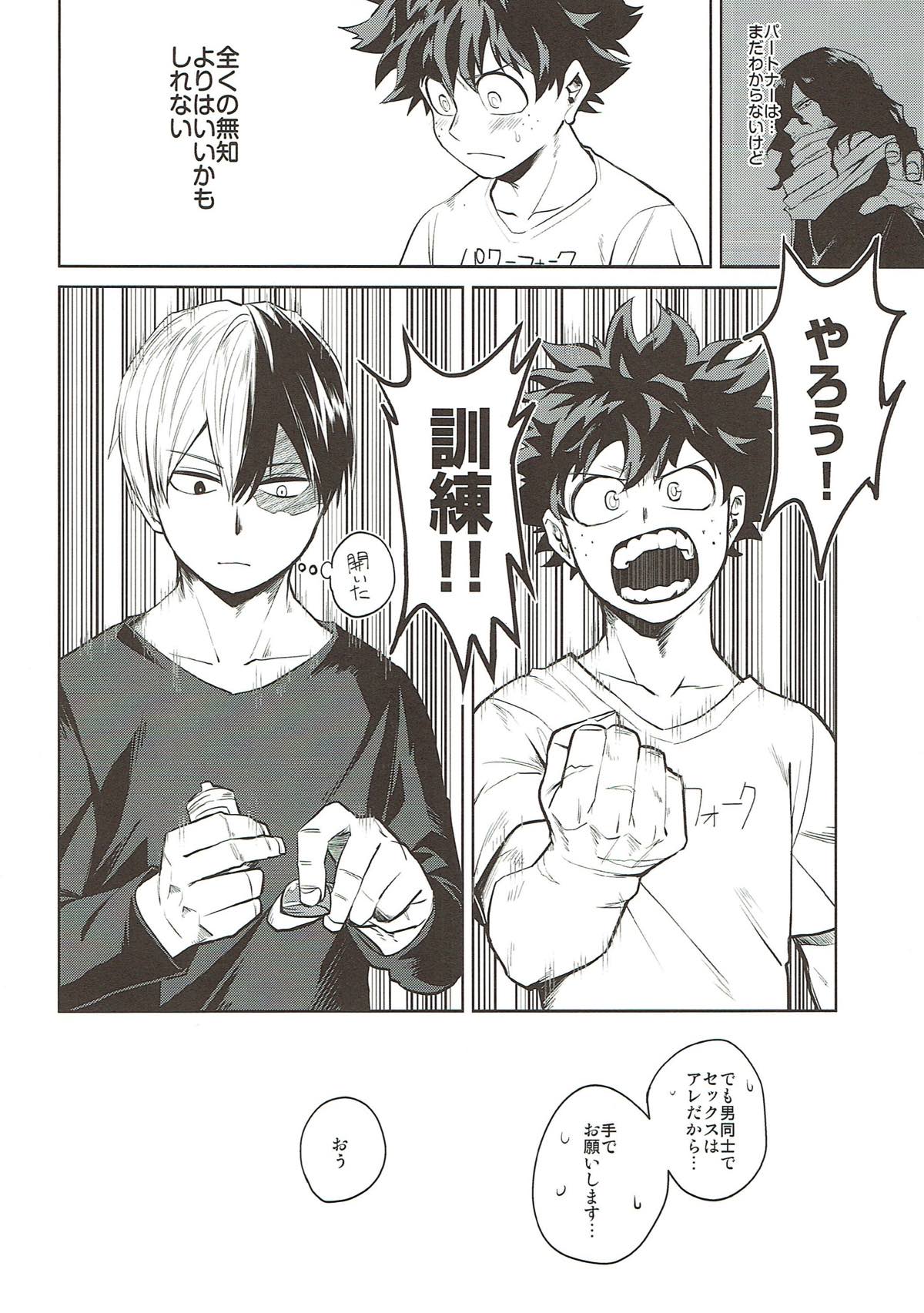 これは訓練だから好きとかそういうのじゃない【僕のヒーローアカデミア/轟出】 page 14