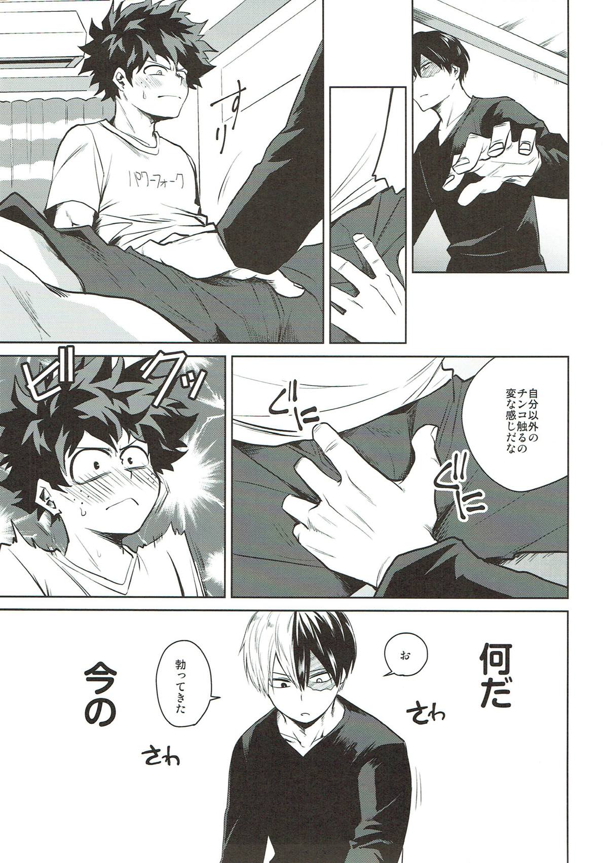 これは訓練だから好きとかそういうのじゃない【僕のヒーローアカデミア/轟出】 page 15