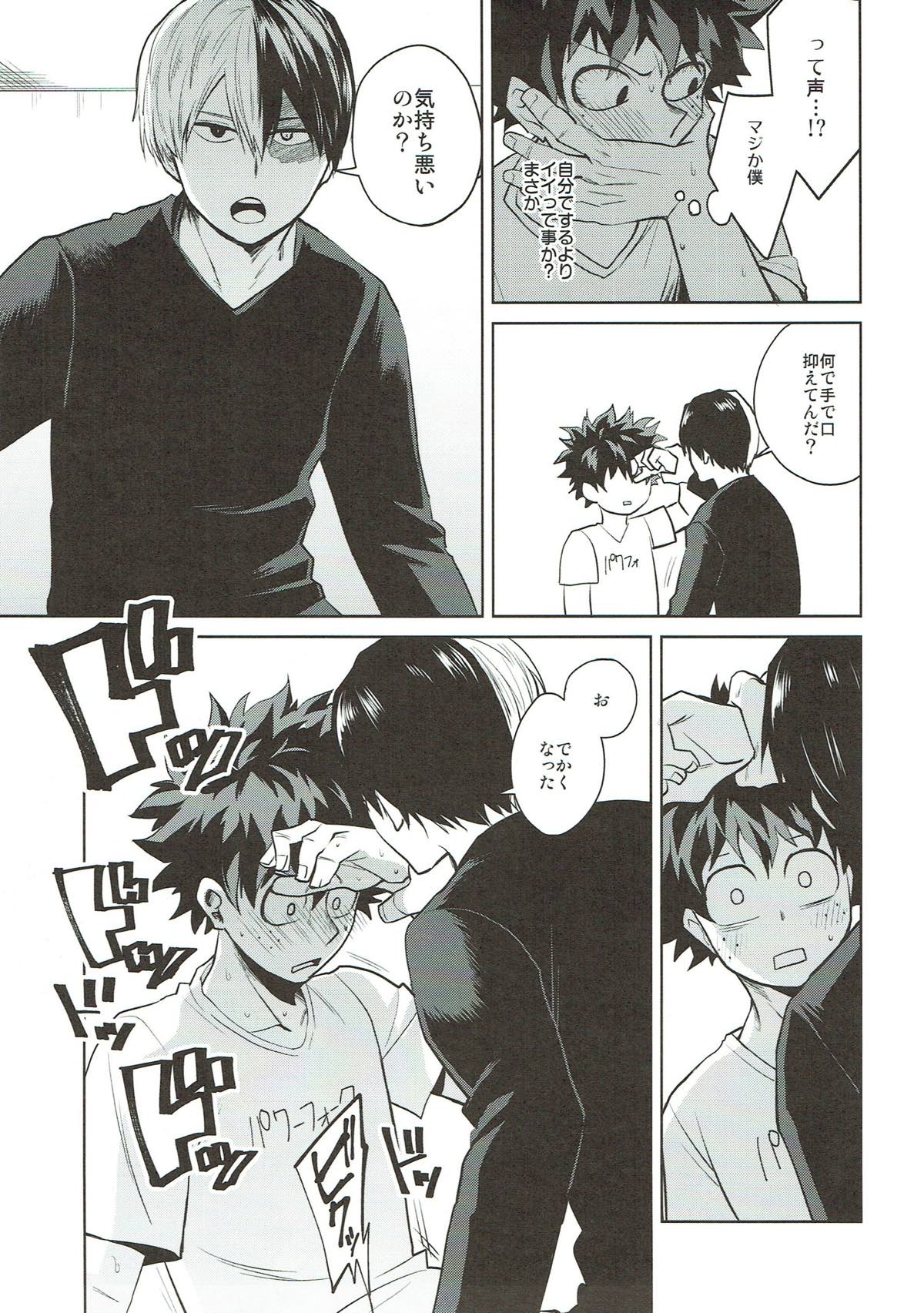 これは訓練だから好きとかそういうのじゃない【僕のヒーローアカデミア/轟出】 page 17