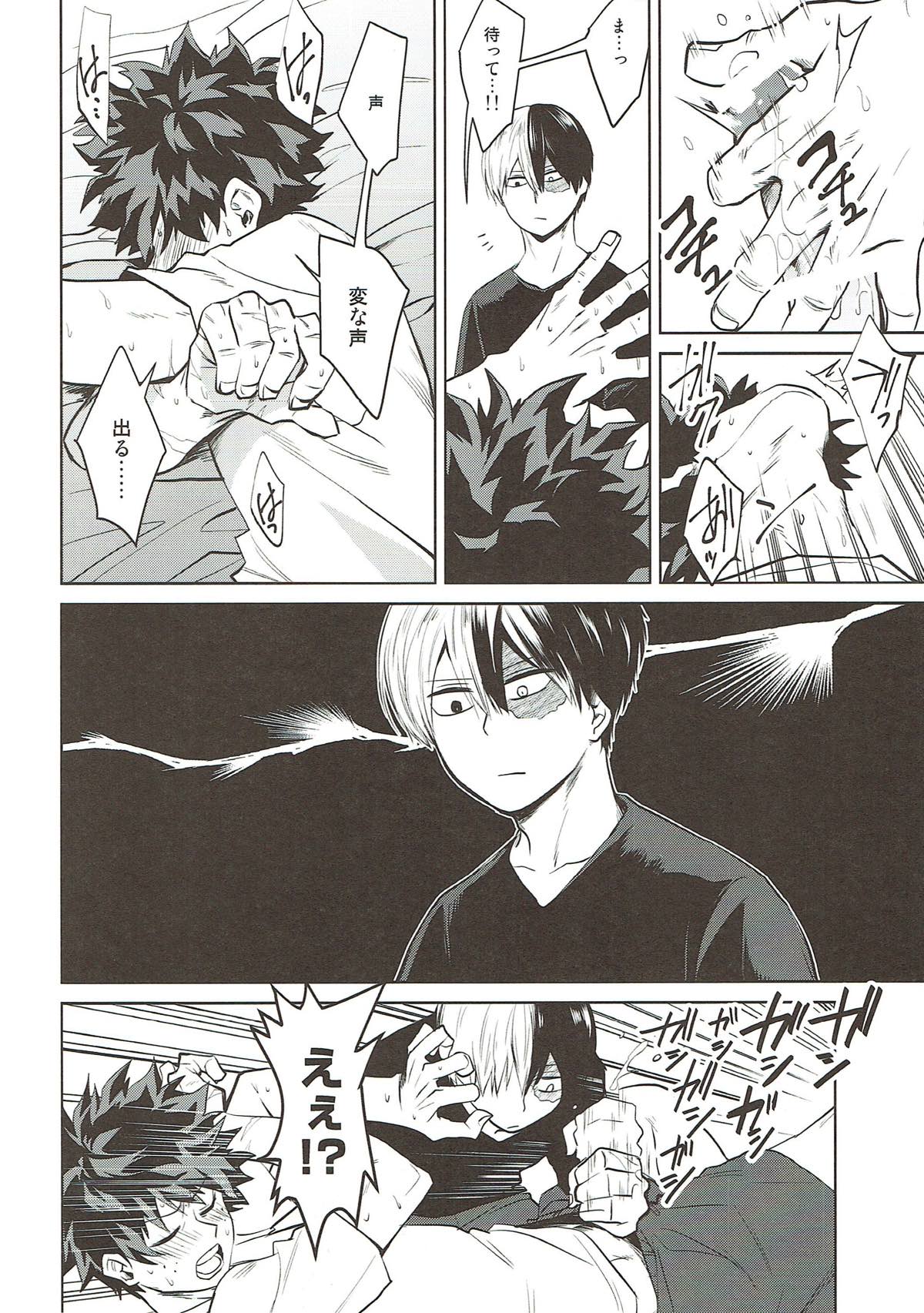 これは訓練だから好きとかそういうのじゃない【僕のヒーローアカデミア/轟出】 page 18