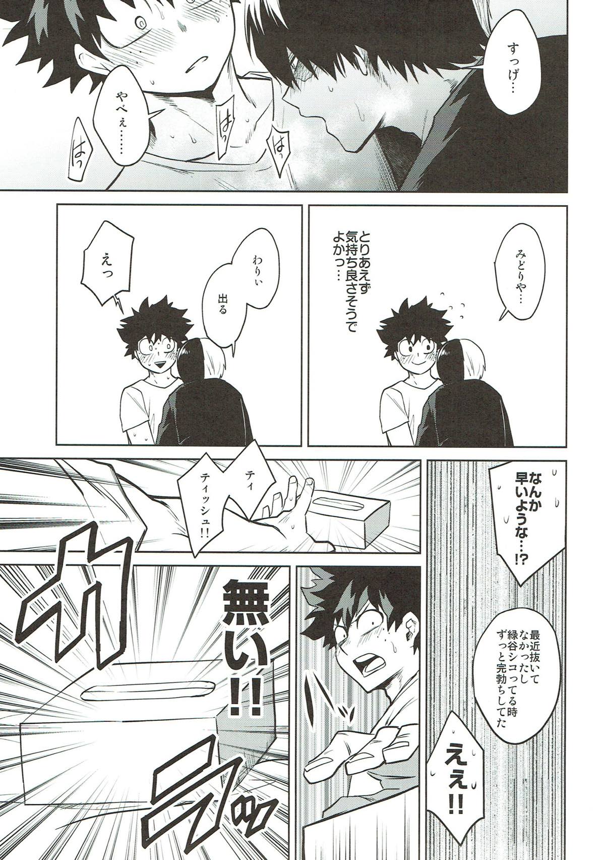 これは訓練だから好きとかそういうのじゃない【僕のヒーローアカデミア/轟出】 page 23