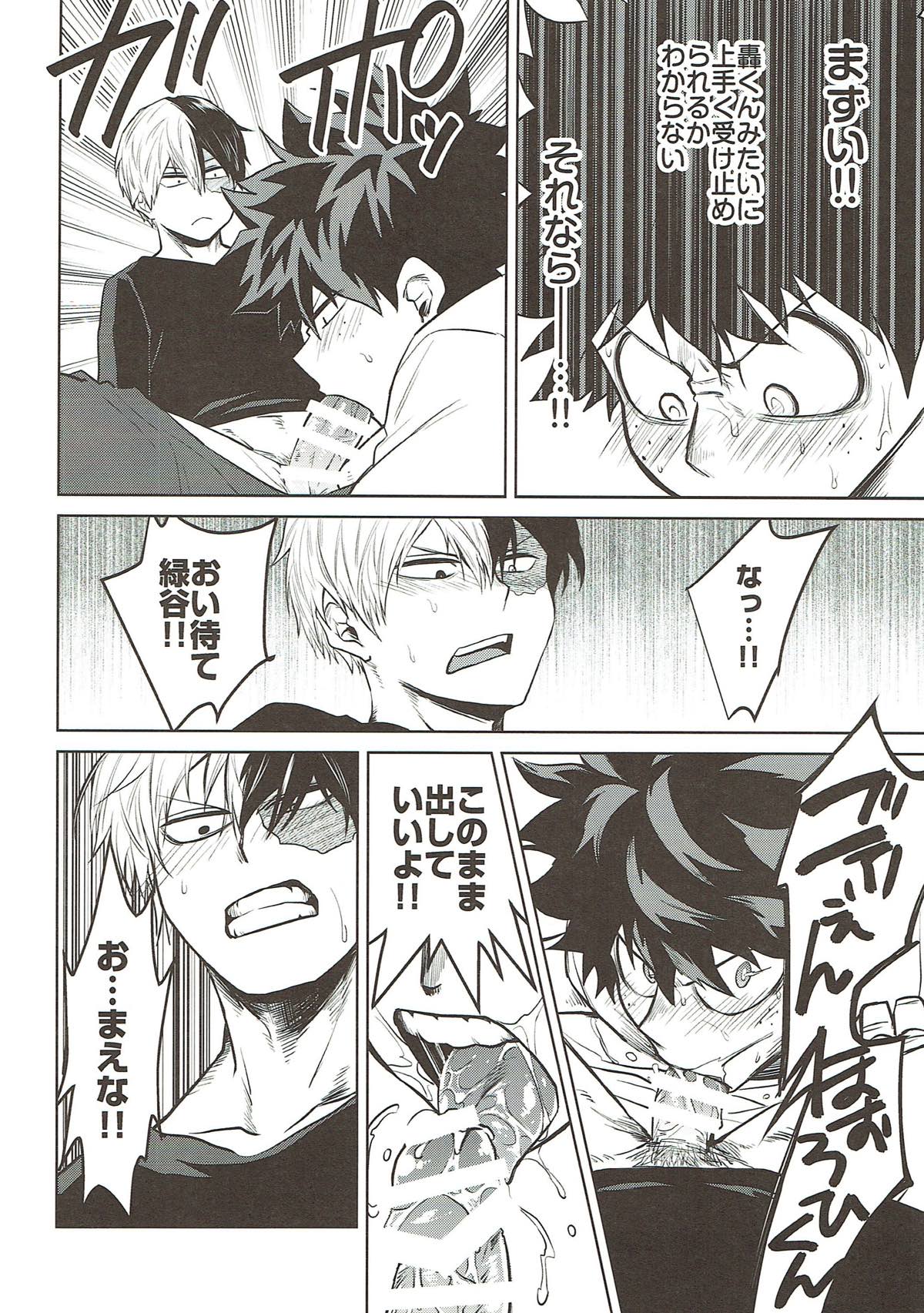 これは訓練だから好きとかそういうのじゃない【僕のヒーローアカデミア/轟出】 page 24