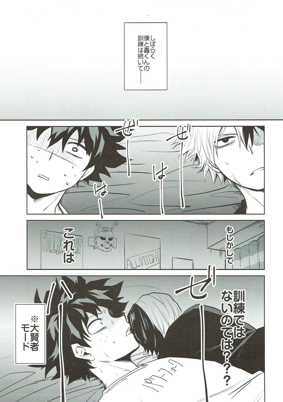 これは訓練だから好きとかそういうのじゃない【僕のヒーローアカデミア/轟出】 page 27