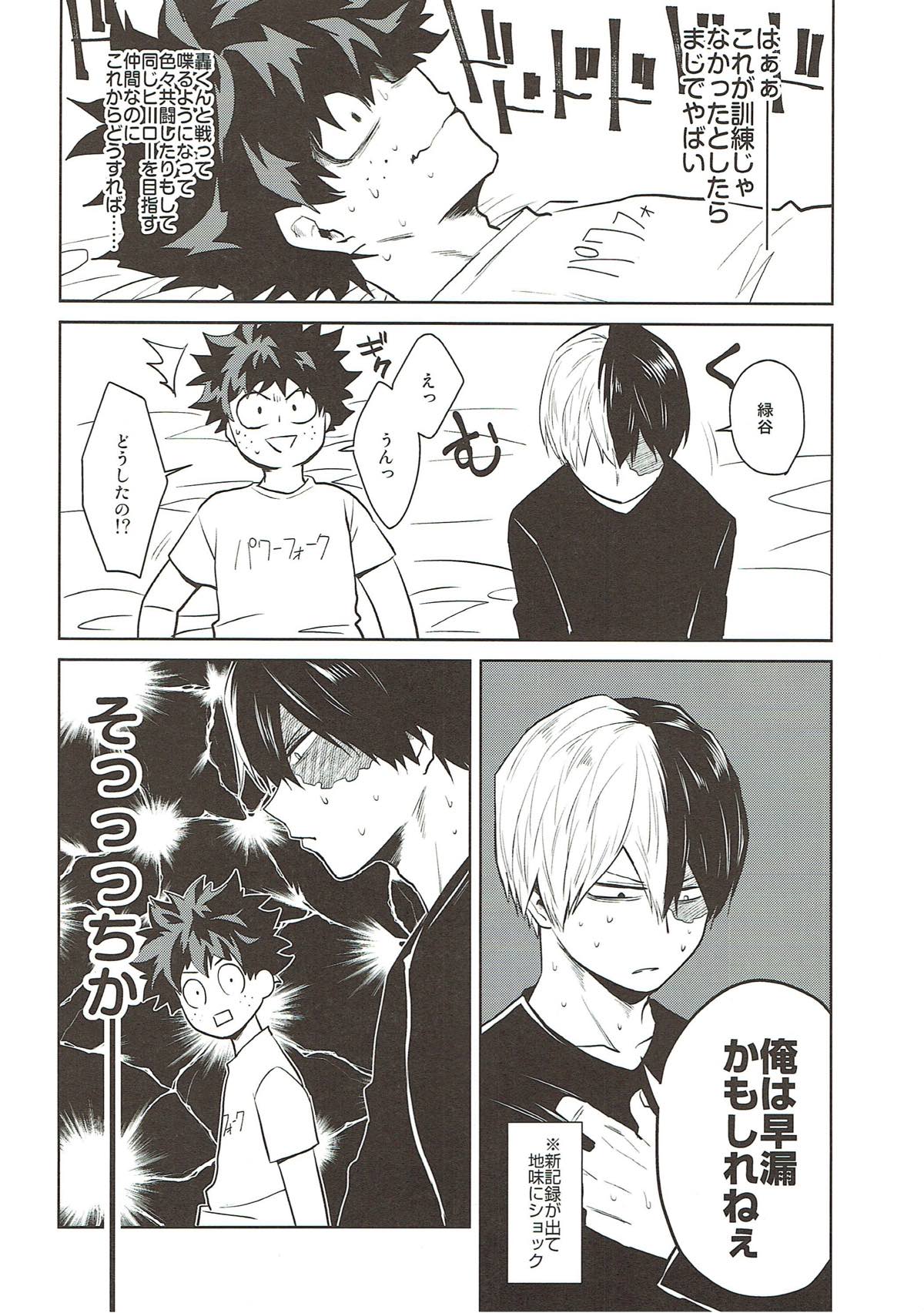 これは訓練だから好きとかそういうのじゃない【僕のヒーローアカデミア/轟出】 page 28