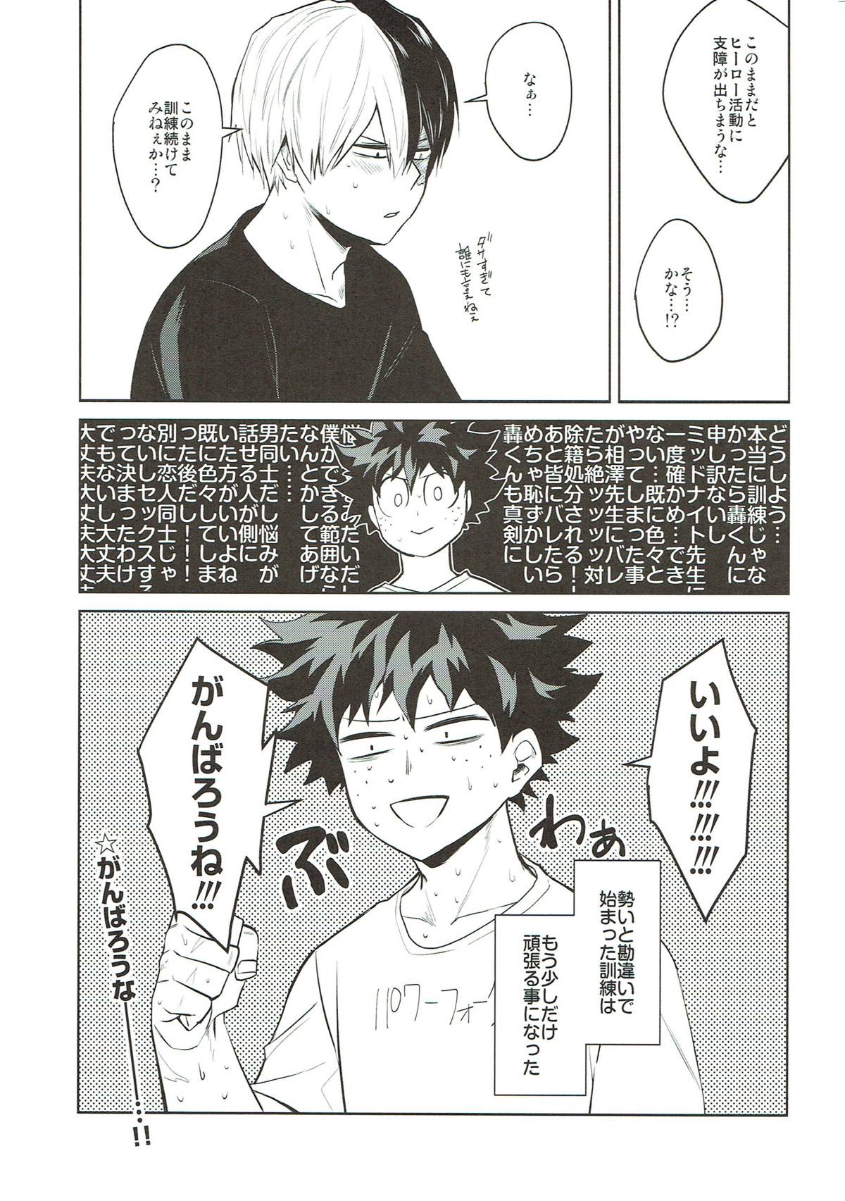 これは訓練だから好きとかそういうのじゃない【僕のヒーローアカデミア/轟出】 page 29