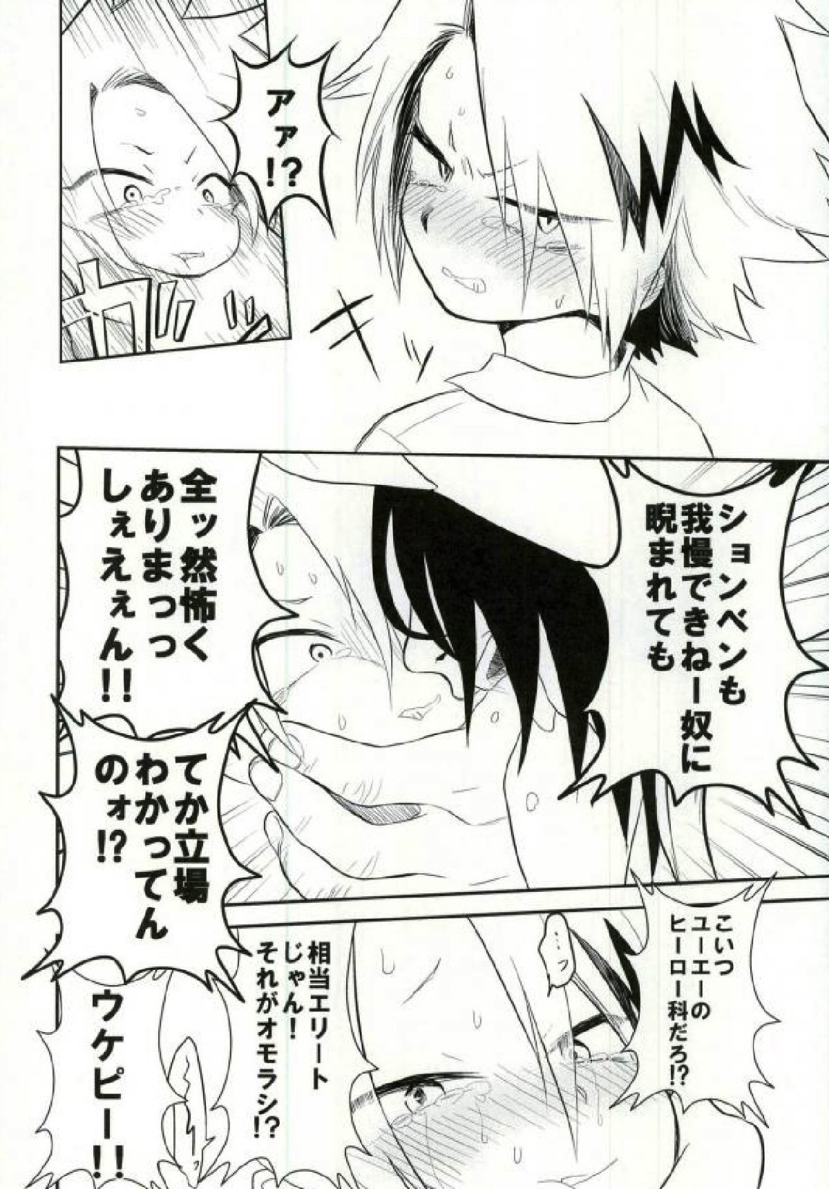 夜の公衆トイレにて【僕のヒーローアカデミア/モブ×上鳴電気】 page 13