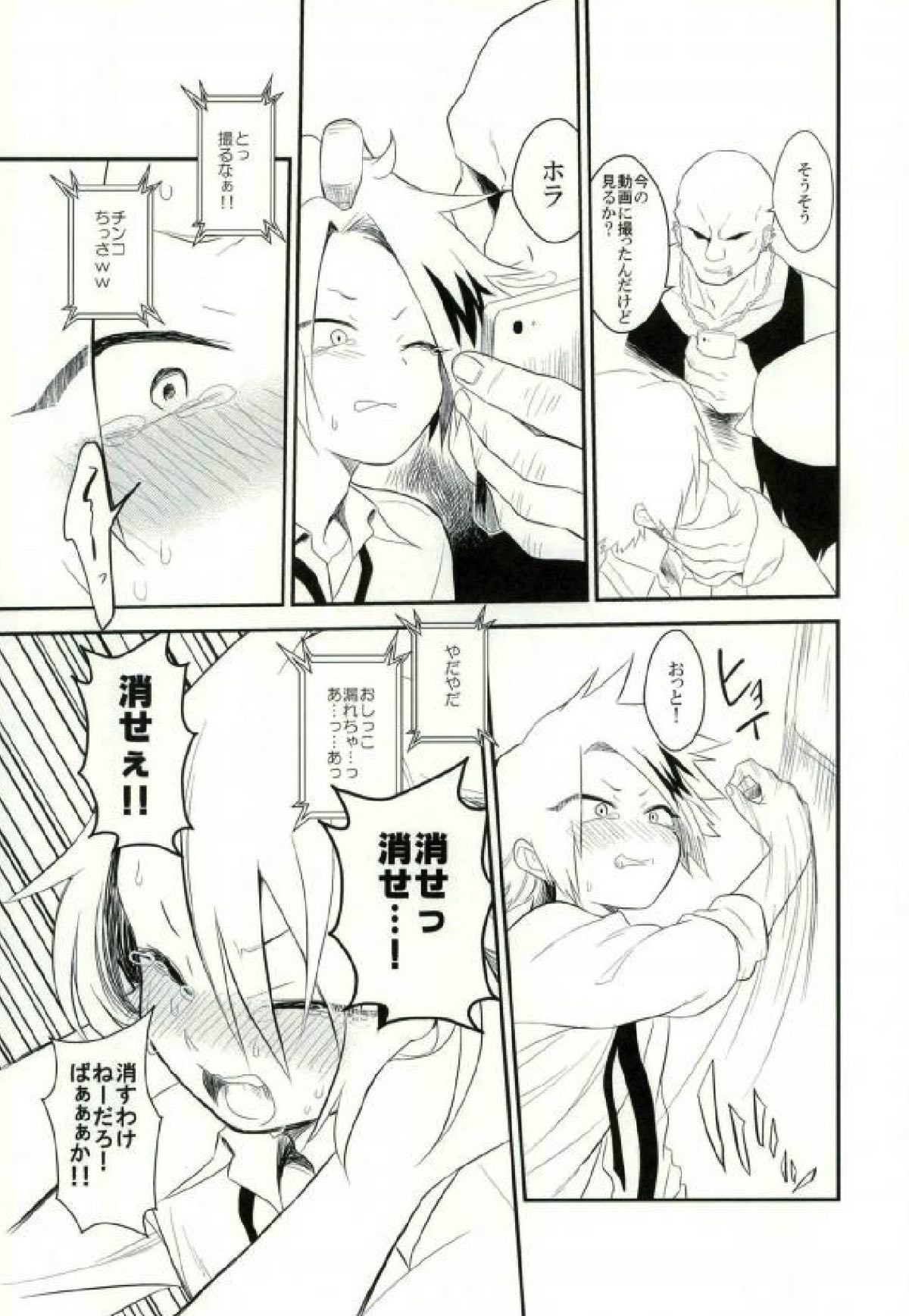 夜の公衆トイレにて【僕のヒーローアカデミア/モブ×上鳴電気】 page 14