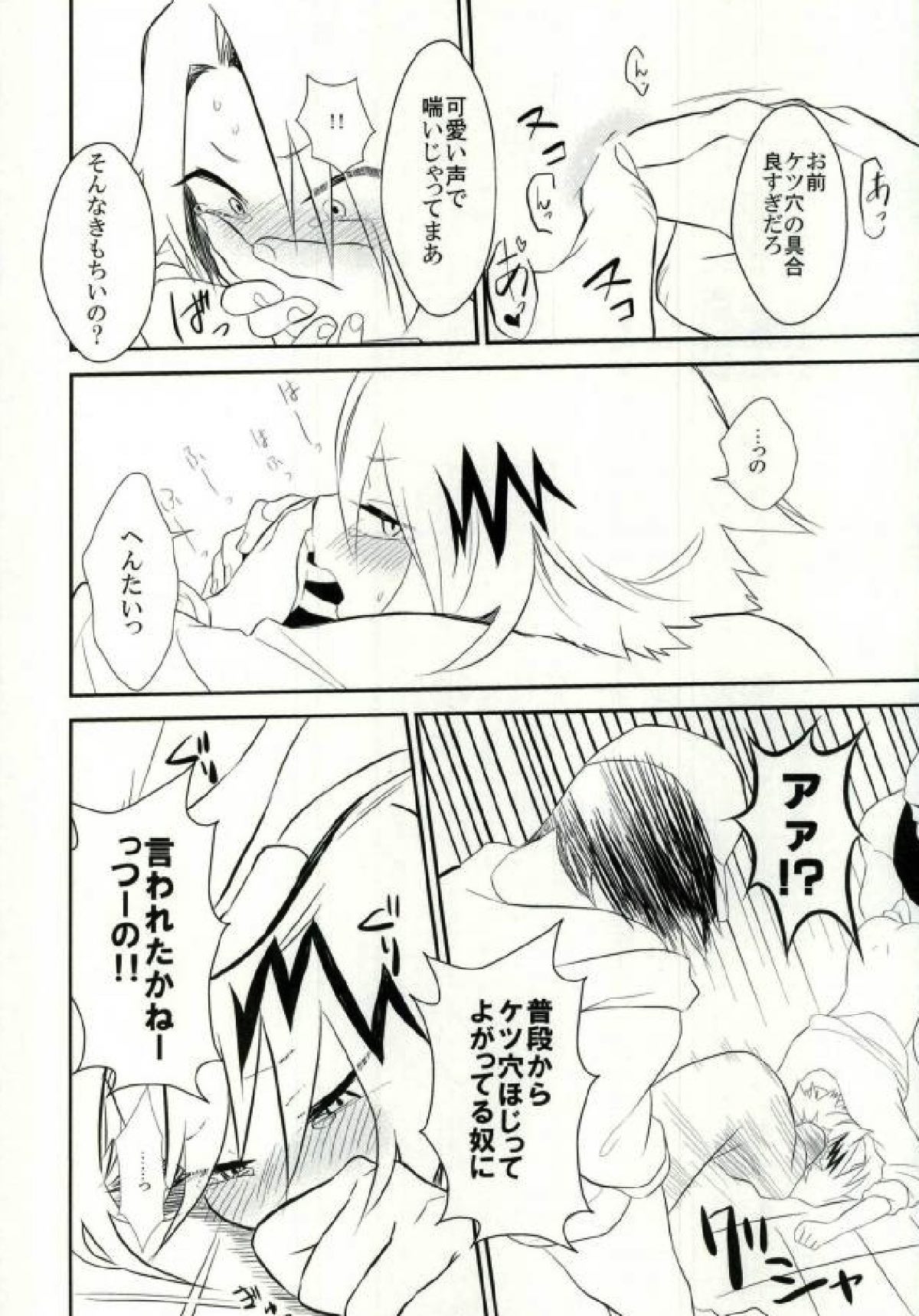夜の公衆トイレにて【僕のヒーローアカデミア/モブ×上鳴電気】 page 17