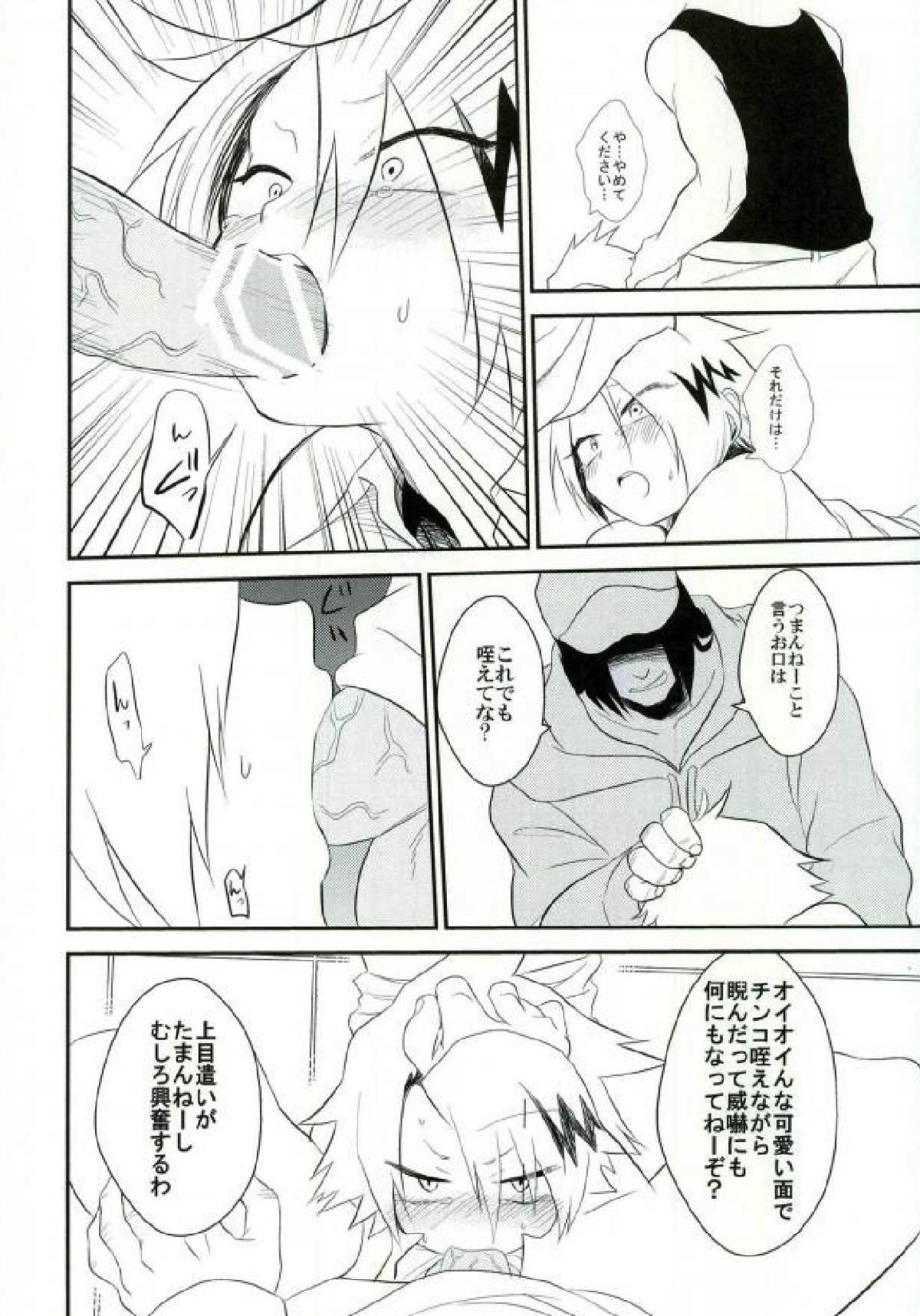 夜の公衆トイレにて【僕のヒーローアカデミア/モブ×上鳴電気】 page 19
